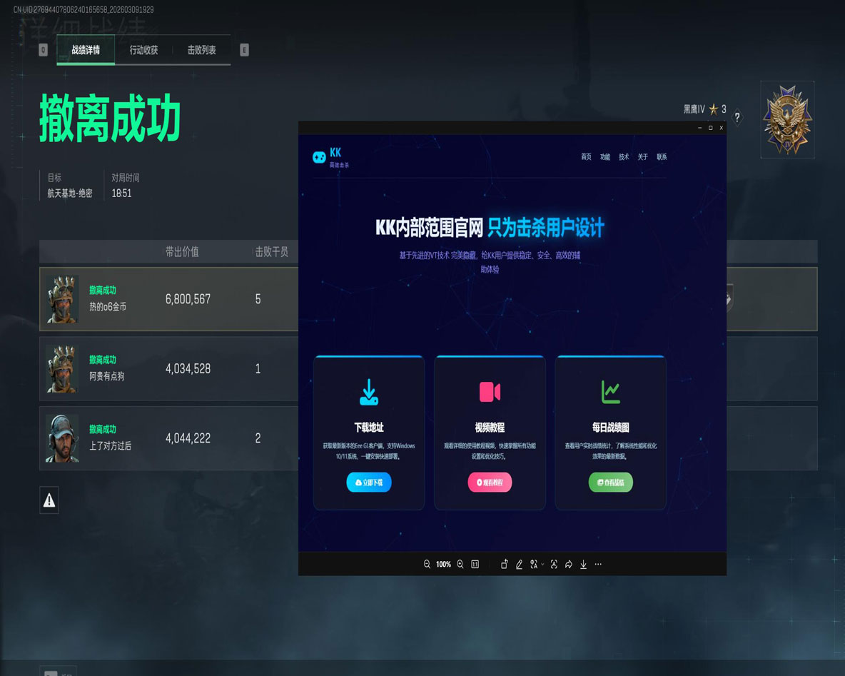 三角洲辅助神器推荐软件效果